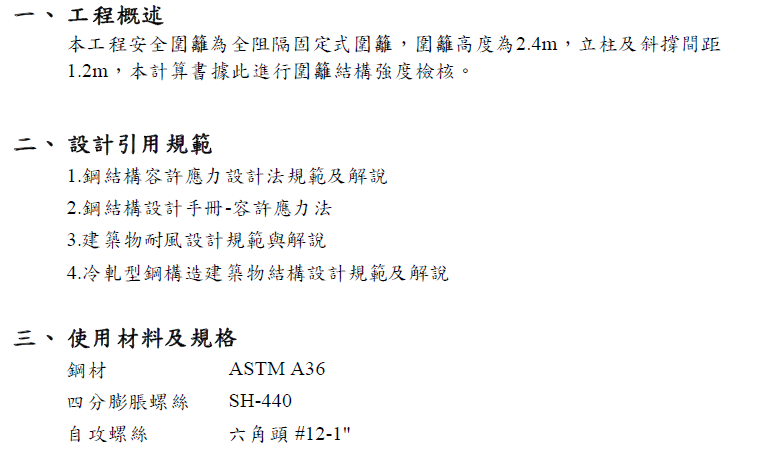 施工圍籬結構計算書